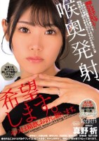 喉奥発射 希望します。そのまま精飲 お許し願います。