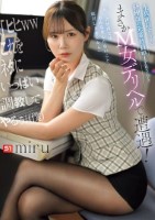 生真面目すぎる経理部の先輩社員miruさんとまさかM女デリヘルで遭遇! 「ヒヒwwこれをネタにいっぱい調教してやるぅ」(僕)