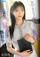 パワハラもセクハラもNOと言わない従..