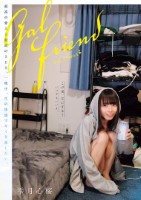 Gal Friend 最高の愛人と最..