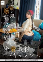 性欲が抑えられない爆乳家政婦に密着取材ドキュメント。お代はAV男優2名とのSEXでいいですか?