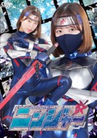 ニンジャー
