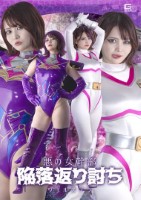 悪の女幹部 陥落返り討ち ヴィルステラ