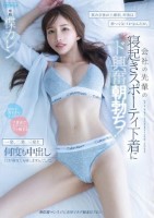 飲み会後の土曜朝、昨夜は酔って気づかなんだが。会社の先輩の寝起きスポーティ下着にド興奮朝勃ち!一発、二発、三発と何度も中出し日が暮れても帰しませんでした。 楪カレン