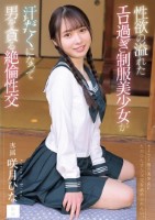 性欲の溢れたエロ過ぎ制服美少女が汗だくになって男を貪る絶倫性交