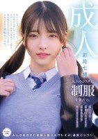 大人のカラダに制服を着せる。 恥じらい制服コスプレで羞恥散歩と燃えまくり性交