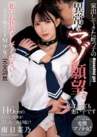 家出してきた姪っ子の異常なマゾ願望。「私にお仕置きしてください」と土下座するドM少女の完全調教 南日菜乃