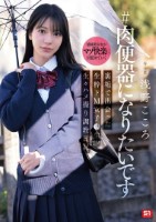 #肉便器になりたいです 裏垢で出会った生粋ドM女子●生 生々ハメ撮り調教日記 浅野こころ