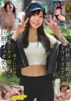 可愛い顔にサバサバした性格の愛嬌女子!この娘トロットロにイカせました!じっくり性感を上げてから…凛々しいお顔が半泣きアクメ顔になるまで巨根でメッタ突き