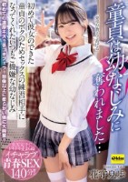 童貞は幼なじみに奪われました…初めて彼女のできた童貞のボクのためセックスの練習相手になってくれたいつもご機嫌な幼なじみ 花守夏歩