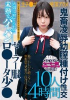 大切に育てられた未熟なパイパンセーラー服ロ●ータ少●生チ●ポ絶頂アクメ鬼畜凌●幼膣種付け性交10人4時間