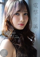 電撃専属 逢見リカ An Exotic Beauty, Exclusive to DAHLIA