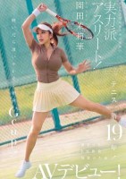 テニス一筋19年!インハイ出場&実業団所属の実力派アスリート!溜まったドM性欲発散のためAVデビュー! 脱いだら凄いキレキレ細身Gcup! 園田茉莉華