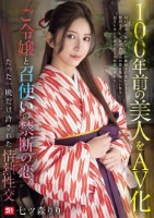 100年前の美人をAV化 ご令嬢と召..