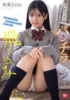 清楚な妹の不注意パンチラに飛び込みた..