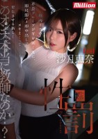 性罰 校内イチの不良グループが牙を剥く度に、即尺即ハメ即中出しでヌキまくって更生させる新しく赴任した女教師 沙月恵奈