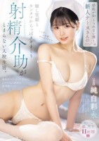 勃起が抑えられない僕と新人ナースさんの癒し笑顔とキンタマからっぽヌキまくり射精介助がとまらない入院生活。