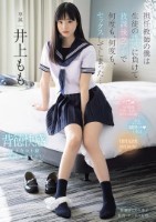 担任教師の僕は生徒の誘惑に負けて放課後ラブホで何度も、何度も、セックスしてしまった… 井上もも