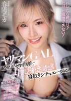 ヤリマンGAL超至近ゼロ距離で耳元囁き誘惑寝取りシチュエーション バレたら終わり! だけど我慢できない!