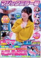 マジックミラー号 優しい子持ちのママにこっそりデカチンを見せつけて素股で擦りつけて育児でレス気味の欲求不満オ〇ンコに旦那(我が子)の目の前でヌルっと生挿入 産後の柔らかい穴が気持ち良すぎて中出し不倫SEX 再び母からオンナへ……、デカチンを見せつけられ、発情…