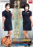 脱毛サロンの美人スタッフに難癖つけてウザいほど中出ししまくったR動画 2件目