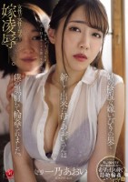 姑の陰湿な嫁いびりの果て―新しく出来た母・あおいさんは僕の眼前にて輪●されました。