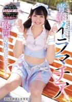 青春イラマチア 喉凹応援団長なぎさち..