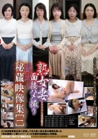 アラフィフ人妻初脱ぎ 熟女妻面接ハメ撮り 蔵出し秘蔵映像集 [一]
