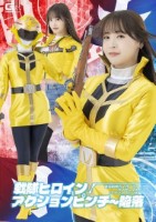 戦隊ヒロインアクションピンチ〜陥落 星海戦隊カイザーファイブ カイザーイエロー[アクションピンチ編]