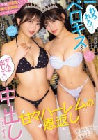 受験W合格させた美少女姉妹からラブホ呼び出され ’れろれろベロキス’&’ぜんぶ出して中出し’たーっぷりの甘々ハーレムの恩返し 俺、家庭教師やってて良かったー! 瀬緒凛 北岡果林