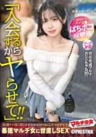 マルチの女〜勧誘女子にカウンター〜×PRESTIGE PREMIUM 33