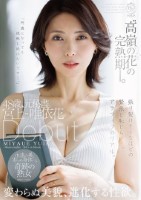 ‘高嶺の花’の完熟期ー。48歳、元秘書。宮上唯依花 Debut 変わらぬ美貌、進化する性欲。