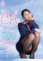 飛べないCAは‘ただ’のオスブタを飼っていますー。〜フライト欠航日のクズ機長‘教育‘日誌〜 三葉ちはる