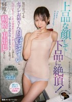 上品な顔して下品に絶頂!毎月会ってるセフレお姉さん月野江すいに「今日はちょっとだけ刺激的なエッチがしたい」と誘われ‘少しだけ気持ち良くなるクスリ’ を使って何度も精飲と中出しをした