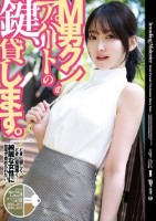 M男クンのアパートの鍵、貸します。(ECB-171)
