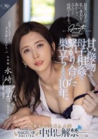 MONROE専属第2弾 高身長の元CA人妻 中出し解禁―。 最愛の息子が私の身長を抜かして大人へと成熟するまで、甘い接吻と母子相姦で繋がり合った巣立ちまでの10年。