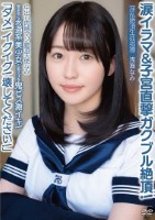 中出し肉感マゾ絶頂天使なみ「ダメ!イグイグ!壊してください!」無邪気な坂道系美少女の教え子を鬼ピス激イキ!涙イラマ&子宮直撃ガクブル絶頂!淫乱絶頂生徒指導 浅海なみ