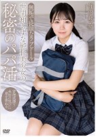 世間知らずな純朴美少女の秘密のパパ活 背徳感漂う 未知の悦びに身を委ねる 無垢で従順なラブドール 竹内咲奈