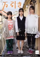 万引き美人三姉妹 セックス晒して貧乏脱出物語。