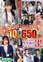休憩時間に内緒でP活するOL10人650分!美人OL全員に生中出しお手当ベスト3! Disk1