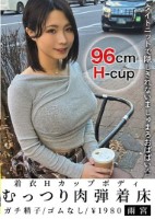 着衣Hカップボディむっつり肉弾着床 雨宮 雨宮凛