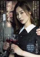 同窓会不倫 終電逃して当時好きだった恩師と二人きり。貪り合うように全身舐め合う一夜限りの不貞性交。