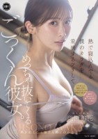 熱で寝込んでる僕のカラダを看病するフリしてめっちゃ抜いてくるごっくん彼女。
