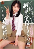 同棲彼女と制服&学校イメクラ的セックス マンネリ解消、大興奮。 める