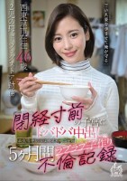 閉経寸前の子宮にドバドバ中出し。本気恋愛している人妻と大学生の5ヶ月間ラブラブ子作り不倫記録 西東京市在住46歳 2児の母 ドラッグストア勤務 及川うみ