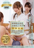 射精依存改善治療センター 天神羽衣 異常性欲に苦しむ絶倫ち●ぽを新人医療従事者・Aさん(仮名)がサポートします