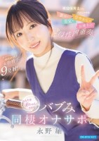現役保育士さんだからできる 褒め・肯定・甘やかし・お叱りの母性四重奏 あなたを赤ちゃんにさせるバブみ同棲オナサポ 永野紬