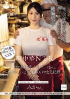 町中華NTR 地元の常連客に愛される30年続く人気町中華の絶倫店主がワケあり爆乳人妻パートさんと店内でハメまくる寝取られ性交記録。