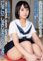 中出し146cm肉感イタイケなのにマゾ絶頂ひより ★逸材★ 天然マン毛!涎イラマ!鬼ピス激イキ!「しゅごい!しゅきしゅき!おくしゅき!」小さなカラダの激イキちゃん! 淫乱絶頂生徒指導 佐々倉ひより
