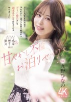 息子が大好きな保育園のひなの先生と妻子が実家に帰省中にデート密会をして 週末ホテルでめちゃくちゃヤリまくった 甘やかし不倫お泊りセックス 九野ひなの